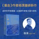 另一个国度 《重走》作者杨潇重磅新作  三次德国之行 讲述希望与恐惧的纪实文学