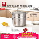双立人（ZWILLING）蒸锅不锈钢汤锅蒸笼蒸鱼蒸馒头煲汤锅烹饪锅具NovaPlus套装24cm