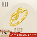 周生生黄金戒指 足金丝带活口戒女款 27924R计价 2.45克