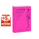 巴黎女人的时尚经 10年优雅进阶版
