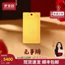 梦金园【父亲节】黄金平安无事牌国风足金方牌 收藏送礼生日礼物 无事方牌 约9.2g