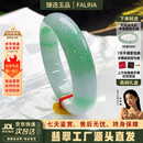 FALRIA 珐莱儿缅甸冰种翡翠手镯女正品冰糯种飘绿飘花真品玉手镯高档翡翠玉镯子 58mm圈口