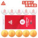 匹克乒乓球训练球耐打五星比赛专用球装备ABS新材料PK40+10只装
