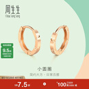 周生生小耳圈耳钉 薄荷系列18K彩金基础素圈耳环 91978E定价 