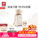 双立人（ZWILLING）NOW PRO双重抗菌钛金厨房刀具套装菜刀家用水果刀刀具全套剪刀磨刀棒厨具7件套奶油白