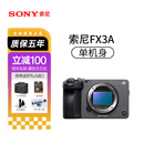 索尼ILME-FX3/FX3A全画幅4K摄像机电影摄影机索尼fx3升级版ILME-FX3A 索尼FX3A单机（含手柄） 官方标配【京东鉴定 全新保障】
