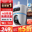 HIKVISION海康威视4g摄像头室户外终身免费充值无限流量1000万双摄监控器360度无死角无线联网无需WIFI