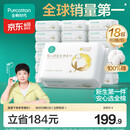 全棉时代【孙颖莎同款】婴儿棉柔巾纯棉超柔乳霜新生儿洗脸巾80抽*18包