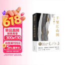 千里江山图（第十一届“茅盾文学奖”获奖作品，孙甘露令人惊叹的长篇新作！电视剧原著小说，陈道明监制，张若昀、刘诗诗主演）