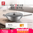 双立人（ZWILLING）不锈钢纯钛超轻炒菜锅无氟涂层不粘锅家用Silver Ti II  32cm