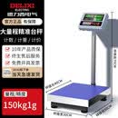 德力西电气（DELIXI ELECTRIC）商用电子秤精准100kg台秤计重秤300公斤称落地磅秤计数 【高精度计数 升级大秤盘】称重150kg精度1g(台面40*50