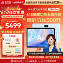 科大讯飞AI学习机S90 Pro 高清类纸护眼屏 AI精准学 AI答疑辅导 中高考同源技术 13.2英寸 8+256G