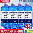轩之梦去污渍玻璃水强力清洁去油膜虫胶夏季防雨整箱四季汽车雨刮水 0度以上可用/4桶装4800ml 强去污