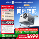Vidda 大眼睛M2 Pro太空银高亮版 海信4K超高清三色激光投影仪 无损光学变焦0.47DMD家庭影院国家补贴