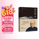 梁启超传