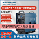 华远工业级等离子切割机内置气泵外置 LGK-80/100/120T1手工薄板厚板切割 LGK-80T1内置气泵380v-15米枪