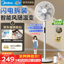 美的（Midea）【闪拆系列】一键闪电拆装直流变频家用语音电风扇一级能效轻音落地扇大风力卧室立式电扇SDJ30BC