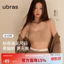 ubras虞书欣同款无尺码免拆胸垫背心式内衣女无痕无钢圈聚拢文胸