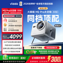 Vidda 大眼睛M2 Pro太空银高亮版 海信4K超高清三色激光投影仪 无损光学变焦0.47DMD家庭影院国家补贴