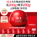 SK-II大红瓶面霜100g乳液化妆品全套护sk2抗老肤品套装生日礼物女