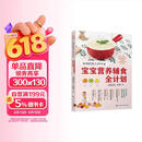 协和医院儿科专家：宝宝营养辅食全计划辅食书 喂养指南 婴儿宝宝辅食添加与营养配餐制作方法工具书