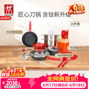 双立人（ZWILLING）锅具套装Now Plus II 有钛不粘炒锅汤锅蒸锅煎锅奶锅珐琅锅刀具厨房套装厨具全套16件套
