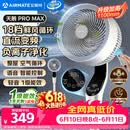 艾美特（AIRMATE）【天鹅MAX】空气循环扇直流变频家用大风力电风扇卧室轻音一级能效负离子净化语音落地扇 SRDI151