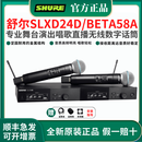 舒尔 SLXD24/SM58 BETA58A无线数字话筒舞台演出直播演讲主持会议 SLXD24D/BETA58A一拖二动圈