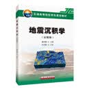 地震沉积学（富媒体）