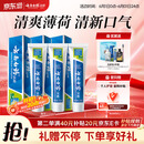 云南白药【采销推荐】经典薄荷护龈牙膏囤货装清新口气改善牙龈问题210g*3