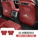 夜驰适用宝马座椅防踢垫X1X3iX3X4X5l专用3系5系530坐椅后排保护饰品 25-27款X3【半包款】炽焰红2片