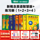 新东方 【智慧版】新概念英语1234全套新版教材学生用书 【智慧版】新概念英语+练习册（1-4）