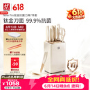 双立人（ZWILLING）NOW PRO双重抗菌钛金厨房刀具套装菜刀家用水果刀刀具全套剪刀磨刀棒厨具7件套奶油白
