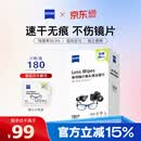 蔡司擦镜纸镜片擦拭湿巾相机镜头清洁湿巾纸180片