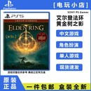 PlayStation索尼PS5游戏光盘 PS5游戏软件 全新盒装现货国内发货 PS5 艾尔登法环+DLC 黄金树之影