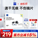 蔡司擦镜纸 相机眼镜镜头擦镜纸清洁湿巾 400片装