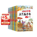 中华上下五千年（10册）中国历史故事小学生课外阅读必读彩图注音版儿童文学经典阅读丛书含思维导图