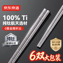 京东京造 【100%纯钛】筷子 家用高档冰花金属筷中空防烫防滑轻量钛筷6双