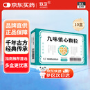 【10盒装】玖卫 九味镇心颗粒6g*10袋/盒