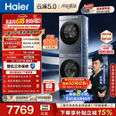 海尔（Haier）云溪5.0【价低全网直播间】洗烘套装10KG 全自动直驱洗衣机+烘干机 7AD1+7AD3京东自营 何润东同款