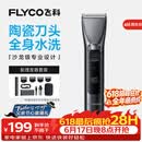 飞科（FLYCO）电动理发器FC5916【父亲节礼物】专业智能电推剪成人儿童家用理发推子剃头刀自理发神器理发工具