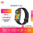 华为【618热销推荐】华为手环11ProNFC羽砂黑铝合金表壳1.62英寸高亮大屏刷新率达到60Hz