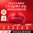 SK-II大红瓶大眼眼霜15g淡化细纹祛眼袋化妆护肤品套装礼盒sk2生日礼物