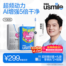 usmile笑容加电动牙刷y30s AI智能化新动力大摆幅 Y30S冰川白 送男友送女友送父母 生日礼物 价保618
