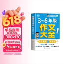 小学生作文大全三到六年级 小学作文书3-6年级 小升初优秀分类满分金句高分范文精选好词好句4-6年级 三至六年级 六年级下册五年级四年级三年级上册同步作文素材人教版2026五年级上 四年级下 三年级下