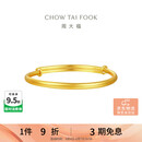 周大福素圈宝宝金饰黄金手镯女约8.25g EOF1429生日礼物