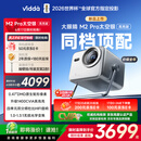 Vidda 大眼睛M2 Pro太空银高亮版 海信4K超高清三色激光投影仪 无损光学变焦0.47DMD家庭影院国家补贴