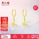 周六福18K黄金耳环蝴蝶彩金耳饰耳环生日礼物送女友C0913948 一对