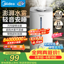美的（Midea）【大雾量】空气加湿器家用卧室静音除菌孕妇婴幼大容量桌面空调风扇清凉伴侣女生礼物SC-3G40S