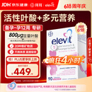 Elevit爱乐维活性叶酸1段 复合活性叶酸90片德国版孕妇备孕女士孕早期